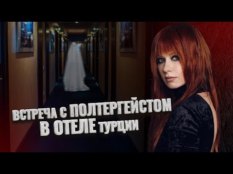 Видео: ЮЛИЯ САВИЧЕВА. КТО БЫЛ НОЧЬЮ В НОМЕРЕ НА ГАСТРОЛЯХ В ТУРЦИИ? Я БОЛЬШЕ НЕ ВЕРНУСЬ В ЭТОТ НОМЕР