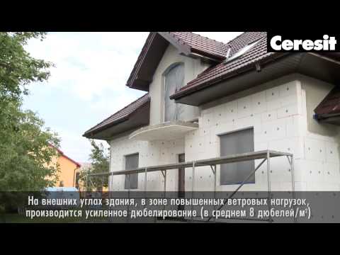 Видео: Штукатурный фасад Ceresit с пенополистирольными плитами