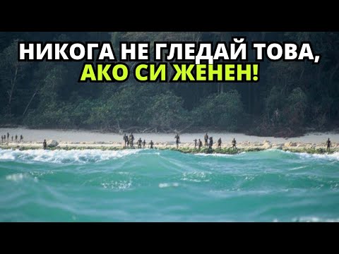 Видео: Такаъв е животът на SENTINEL, най-странното място, където жените…