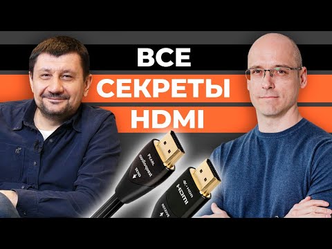 Видео: Самые частые проблемы с HDMI / Как решить любые неполадки с HDMI?