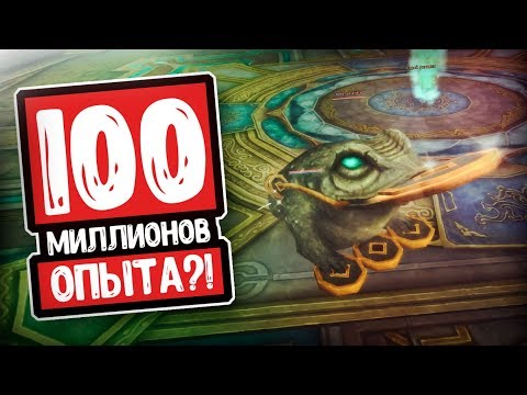 Видео: ТАЙНИК В УЩЕЛЬЕ ФЕНИКСА 100+ | 100 МИЛЛИОНОВ ОПЫТА?! | PERFECT WORLD