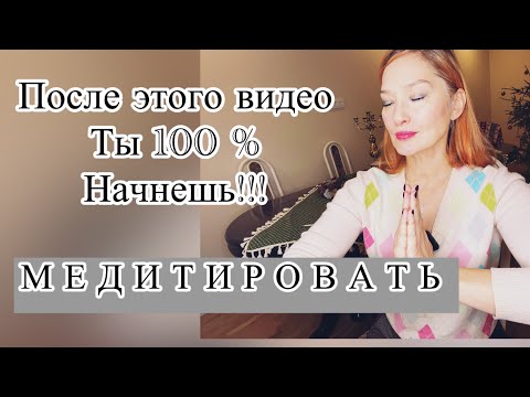 Видео: Меня Раздражали Медитации