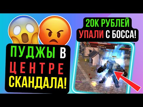 Видео: ЖЕСТКИЙ СКАНДАЛ НА СЕРВЕРЕ! 20к РУБЛЕЙ УПАЛИ С БОССА В ИГРЕ! COMEBACK PW / PERFECT WORLD