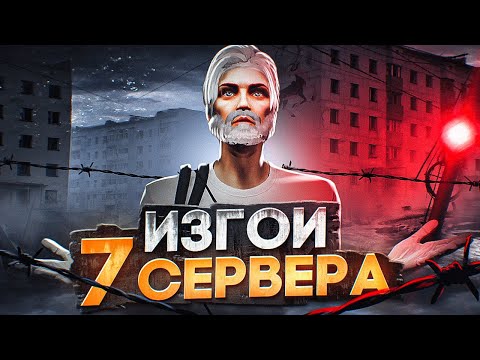 Видео: КАК МЫ СТАЛИ ИЗГОЯМИ НА 7 СЕРВЕР в GTA 5 RP / Majestic RP