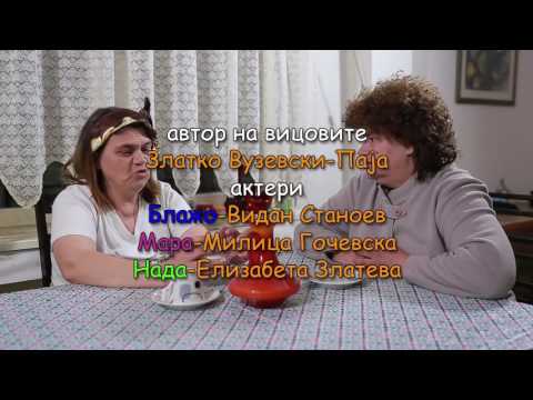 Видео: ЛАКАРДИИТЕ НА ПАЈА S01E5-6