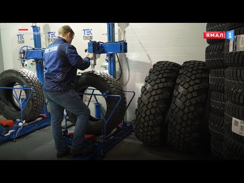 Видео: Репортаж телеканала ЯМАЛ 1 (Арктика Медиа) о заводе по производству шипов противоскольжения Теком