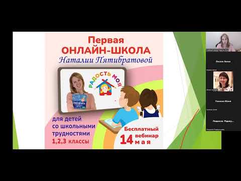 Видео: Вебинар Наталии Пятибратовой о коррекции дисграфии