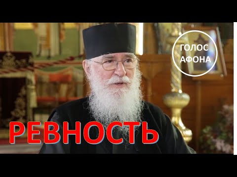 Видео: Как избавиться от ревности?