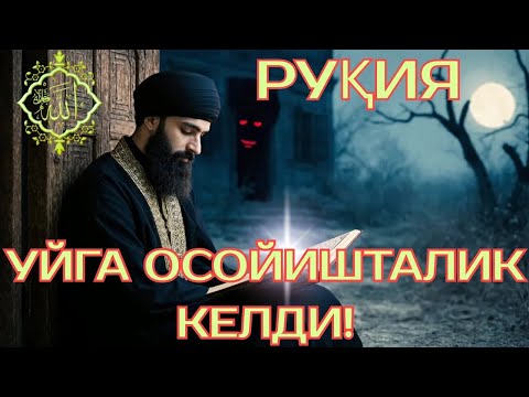 Видео: Руқия Орқали Уй Хотиржам Бўлди!