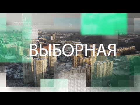 Видео: «Город, который «уходит»: Выборная»