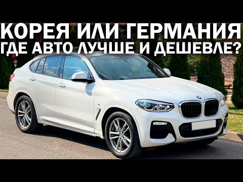 Видео: КОРЕЯ или ГЕРМАНИЯ - где больше мотают пробег? Проверяю BMW X4, который АВТОПОДБОР пригнал из Кореи