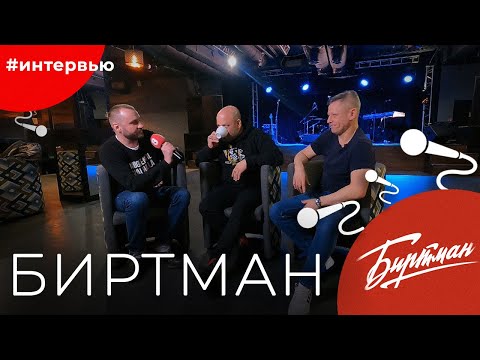 Видео: БИРТМАН#8КУРСЕ