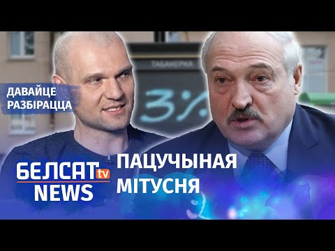 Видео: Як гаманцы Лукашэнкі ўцякаюць ад санкцый | Как кошельки Лукашенко убегают от санкций