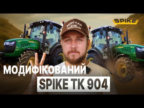 Видео: Ми врахували КОЖЕН відгук клієнтів. Модифікований трактор Spike ТК 904