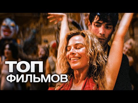 Видео: 10 НАСТОЛЬКО КРАСИВЫХ ФИЛЬМОВ, ЧТО ИМ НЕ НУЖЕН СЮЖЕТ!