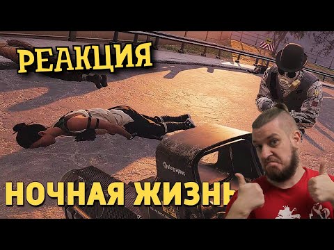 Видео: РЕБОРН СМОТРИТ ► Ночная жизнь /Rainbow Six Siege ► РЕАКЦИЯ НА ДЕНИСА КАРАМЫШЕВА