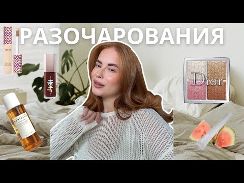 Видео: Не покупай ЭТО пока не посмотришь это видео… RHODE, FENTY, DIOR, TARTE и другое
