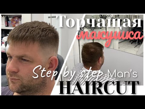 Видео: ТОРЧАЩАЯ МАКУШКА В ТЕМЕННОЙ ЗОНЕ/МУЖСКАЯ МОДЕЛЬНАЯ СТРИЖКА 2020/STEP BY STEP/MEN’S HAIRCUTS