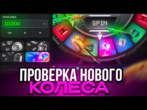 Видео: ПРОВЕРКА ОБНОВЛЕННОГО КОЛЕСА НА БУЛЛДРОП! ПОДНЯЛ 75.000 ГОЛДЫ