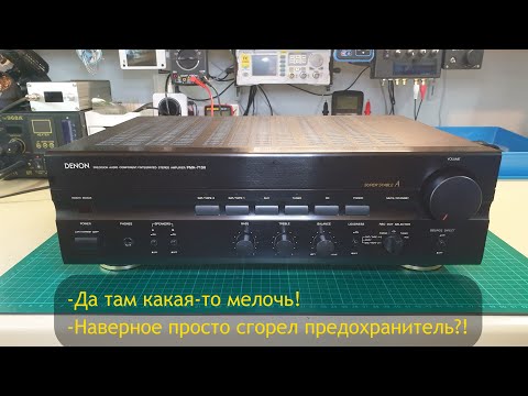 Видео: DENON PMA-715R Усилитель требующий вскрытия..