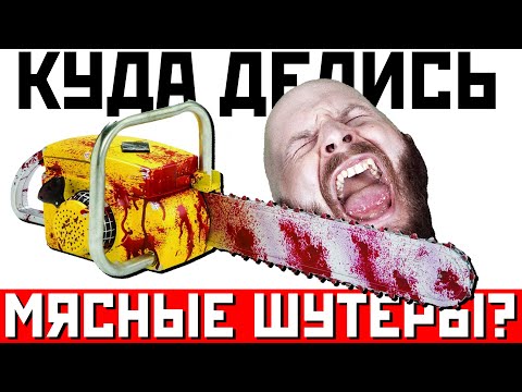 Видео: Прямо как Doom! Шутаны старой школы и Hellbound. Куда делись мясные шутеры?