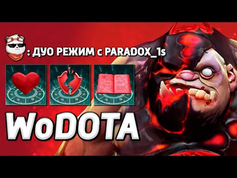 Видео: ДУО с PARADOX_1s, РЕКОРД СТАКОВ на PUDGE СИЛА / WORLD OF DOTA / Дота 2
