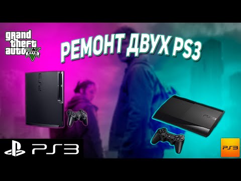 Видео: Ремонт двух PS3