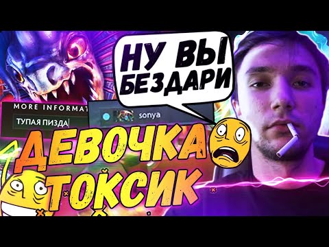 Видео: Серега И Девчока Токсик | Тима Аккбаеров | серега пират лучшее | дота 2