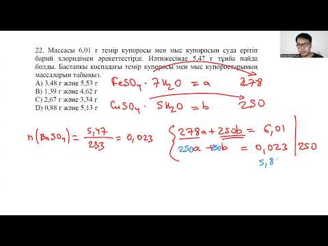 Видео: ХИМИЯДАН НАҒЫЗ ҰБТ СҰРАҚТАРЫ - 8 НҰСҚА (ҚАҢТАР) - 2 БӨЛІМ