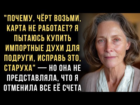 Видео: Она ОСКОРБИЛА МЕНЯ ПРИ ВСЕХ, не зная, что через минуту ОСТАНЕТСЯ БЕЗ КОПЕЙКИ