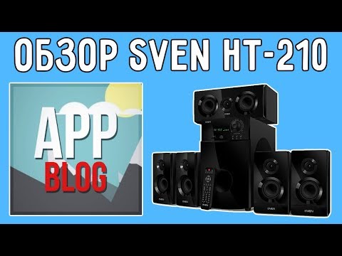 Видео: Обзор Sven HT-210. Дешевый 5.1 звук