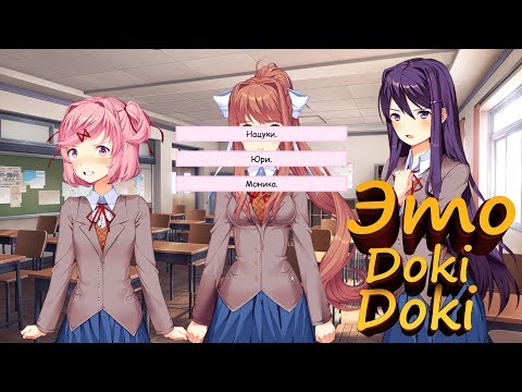 Видео: Реакция Летсплейщиков на Движущуюся мышку к Монике в Игре Doki Doki Literature Club