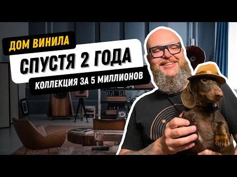 Видео: Возвращение в дом винила / Коллекция парфюма и головных уборов / 2 тысячи пластинок и новые колонки
