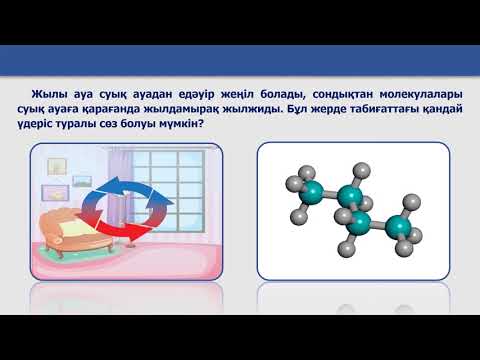 Видео: І тоқсан, жаратылыстану, 5 сынып, 4 сабақ