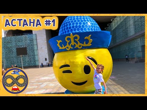 Видео: Путешествие в Астану. Танцы, русалки, Байтерек, поющие фонтаны и лавочки с WiFi