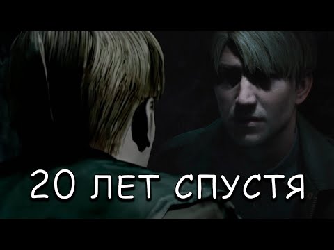 Видео: После стольких лет? Всегда! Обзор Silent Hill 2 Remake