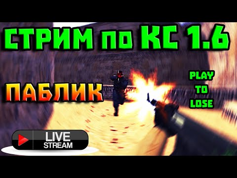 Видео: КС 1.6 #shorts