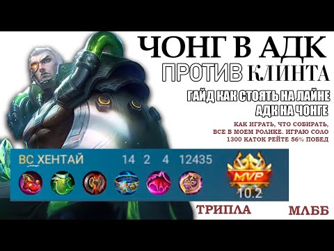 Видео: Взял чонга на лайн адк и вот что вышло