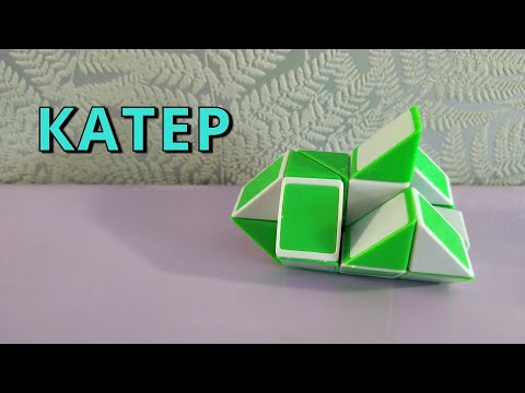 Видео: КАТЕР № 2 из змейки Рубика 🚤 схема сборки. Фигура № 68