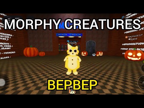 Видео: Morphy Creatures - Вервер
