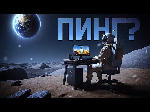 Видео: ИГРАЮ В PUBG С ЛУНЫ