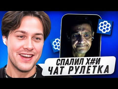 Видео: МАФАНЯ РОФЛИТ в ЧАТ РУЛЕТКЕ | ЧУТЬ НЕ ЗАБАНИЛИ.. 😱