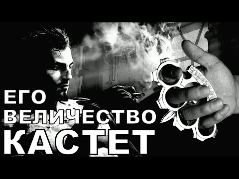 Видео: Кастет. История оружия