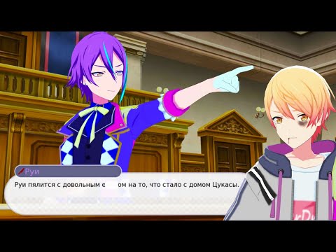 Видео: Судимся с Руи и... Цукаса... Это только ради концовок... Прости. Yandere pjSEKAI boys 5 серия
