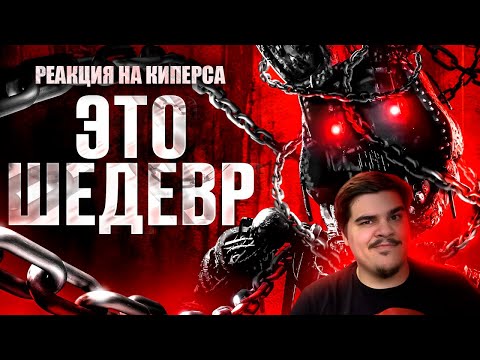 Видео: ▷ НОВЫЙ TJOC - ШЕДЕВР | ОБЗОР THE JOY OF CREATION DEMO | РЕАКЦИЯ на Kipers :3 (КИПЕРС)