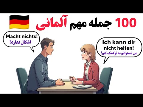 Видео: 100 важных немецких предложений и фраз | Учите немецкий с нуля🇩🇪