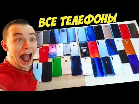 Видео: ВСЕ МОИ СМАРТФОНЫ! ЗАЧЕМ МНЕ СТОЛЬКО? ПОЛНАЯ ЖЕСТЬ