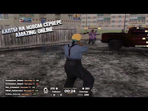 Видео: ВСТАЛ на ЛИДЕРКУ на НОВОМ СЕРВЕРЕ AMAZING ONLINE ll КАПТЫ НА НОВОМ СЕРВЕРЕ AMAZING TITAN!