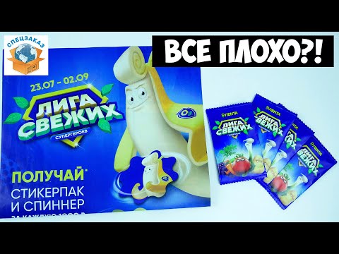 Видео: Спиннеры в Ленте! Лига Свежих Супергероев! Акция Альбом Наклейки Обзор | СПЕЦЗАКАЗ