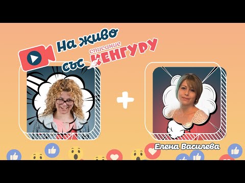 Видео: Кенгуру LIVE  - Естествено раждане